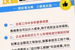 企业如何合法节税